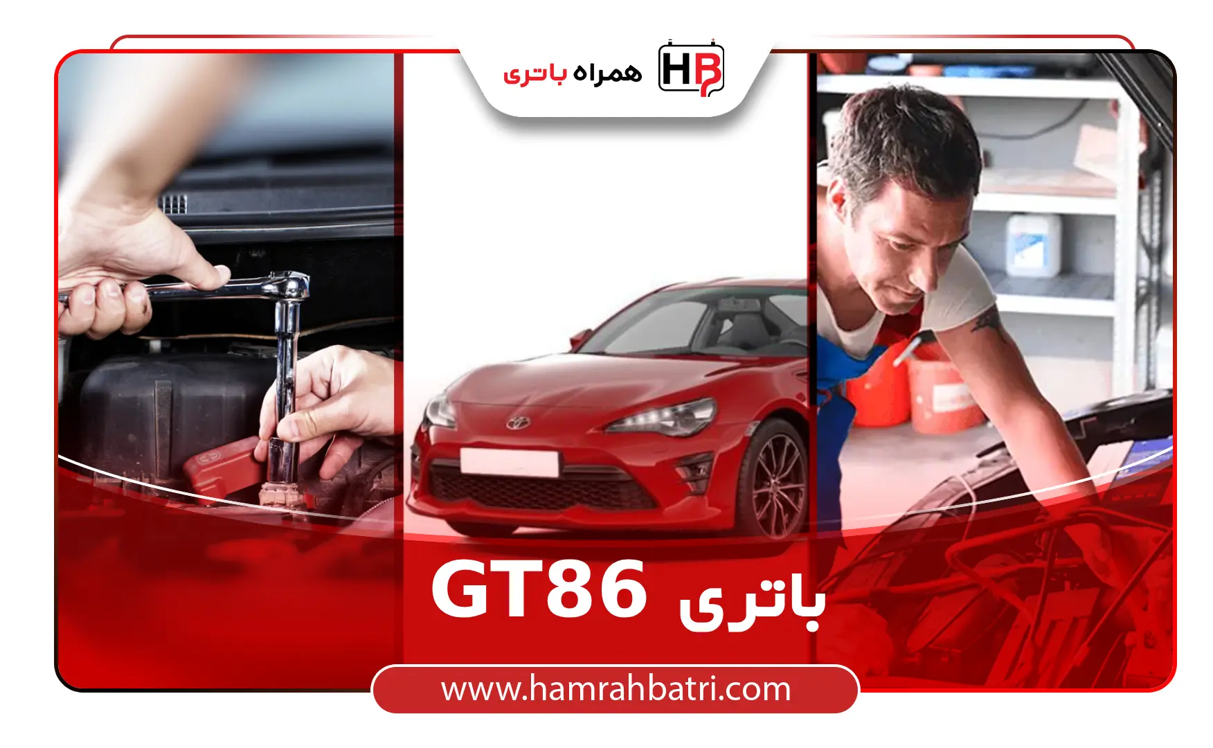 خرید باتری تویوتا GT86